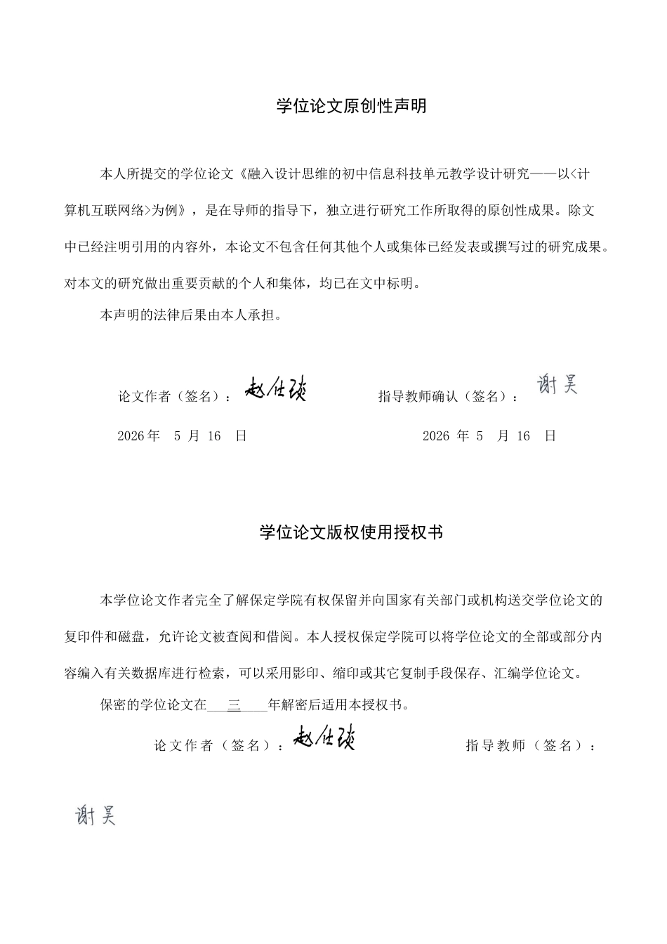 26年WP教育技术学 融入设计思维的初中信息科技单元教学设计——以《计算机互联网络》为例5.66-AI10.22全日制(10094字).docx_第1页