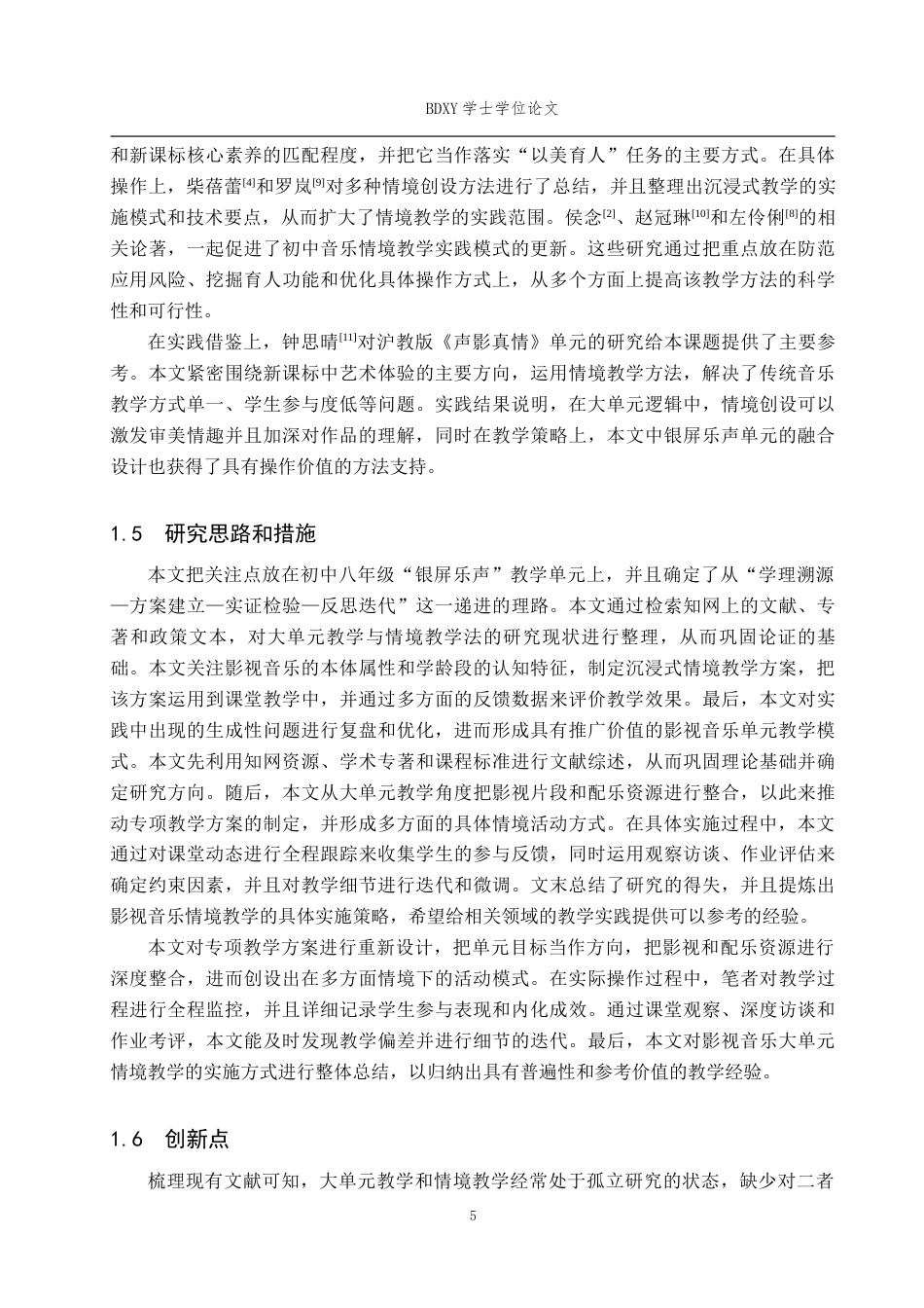 26年WP音乐学 初中音乐课“银屏乐声”的情境教学法应用设计与案例2.36-AI11.56全日制(12832字).docx_第5页