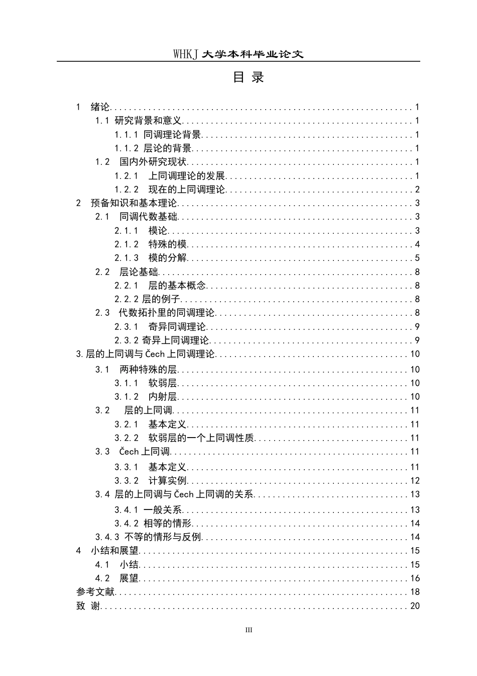 26年WP统计学 层的上同调与Cech上同调1.71-AI23.34_1全日(16281字).docx_第4页