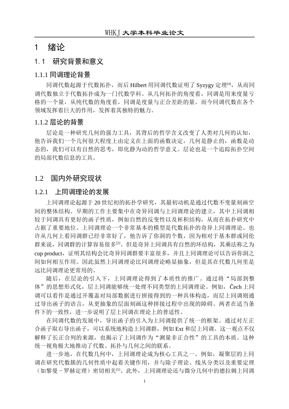 26年WP统计学 层的上同调与Cech上同调1.71-AI23.34_1全日(16281字).docx_第6页