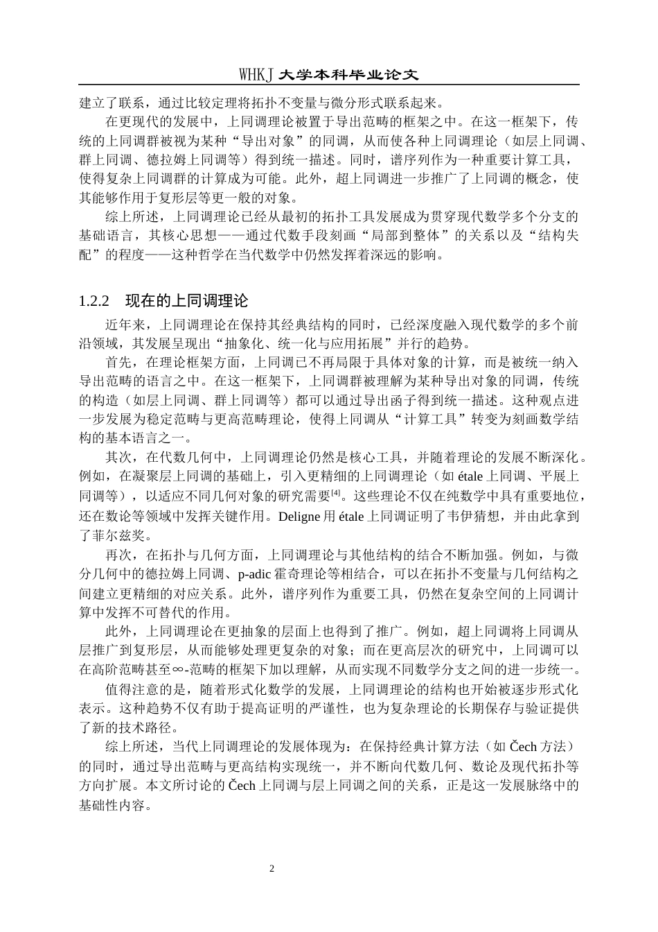 26年WP统计学 层的上同调与Cech上同调1.71-AI23.34_1全日(16281字).docx_第7页