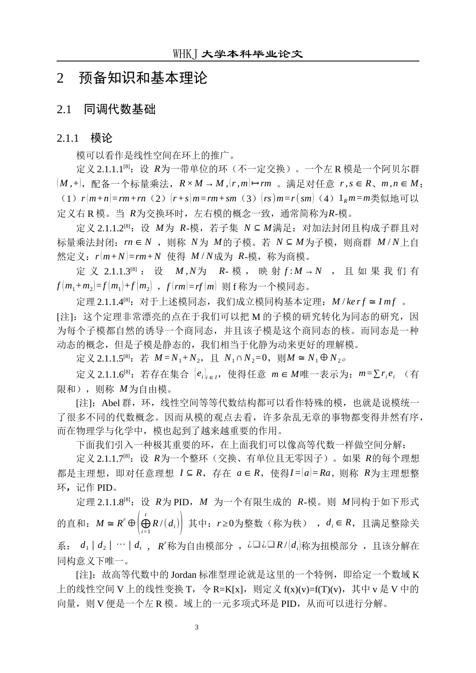 26年WP统计学 层的上同调与Cech上同调1.71-AI23.34_1全日(16281字).docx_第8页