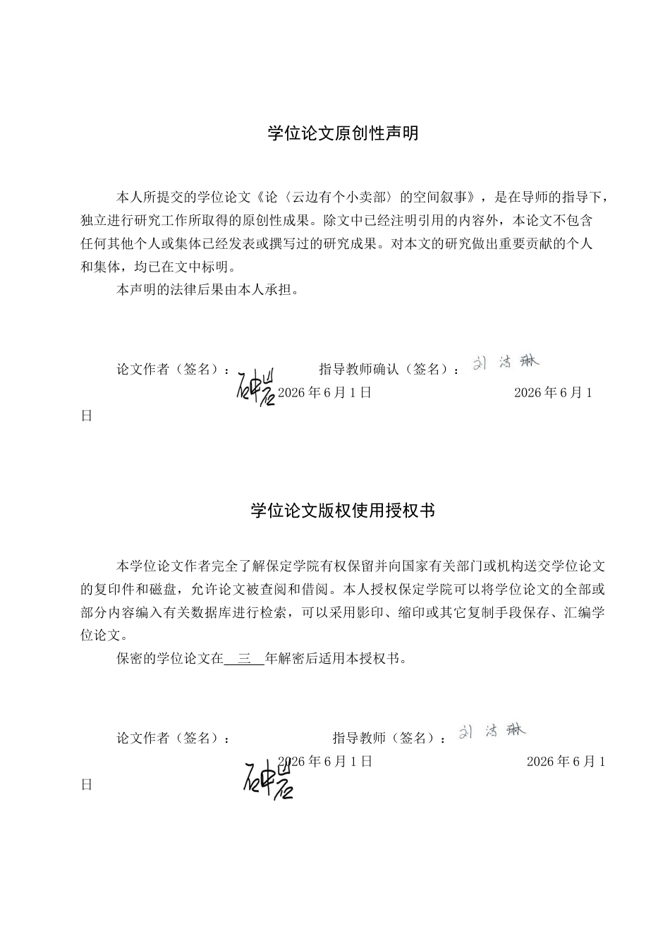 26年WP汉语言文学 论《云边有个小卖部》的空间叙事13.53-AI11.1全日制(12059字).docx_第1页