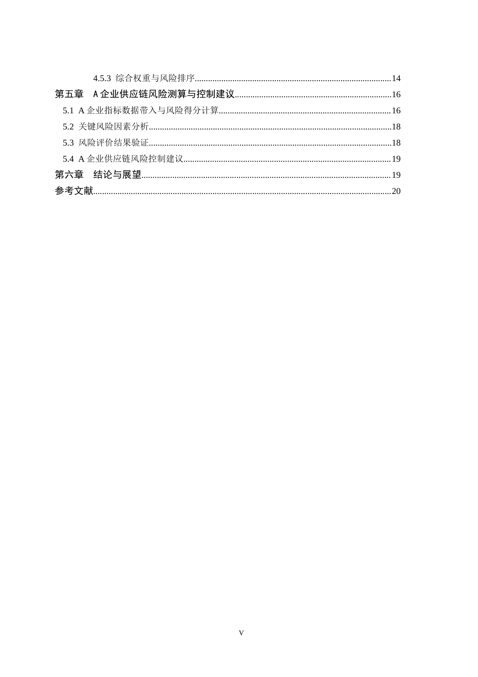 26年WP供应链管理 大数据驱动下跨境电商供应链风险控制——以A企业为例11.36-AI11.63全日制(13811字).docx_第4页