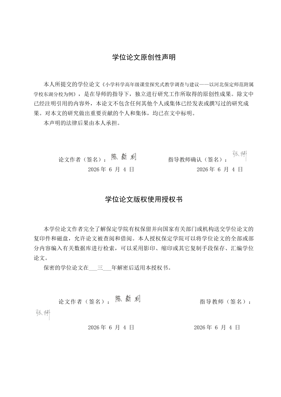 26年WP科学教育 小学科学高年级课堂探究式教学效果的调查及建议——以河北保定师范附属学校东湖分校为例6.15-AI21.96全日制(14438字).docx_第1页