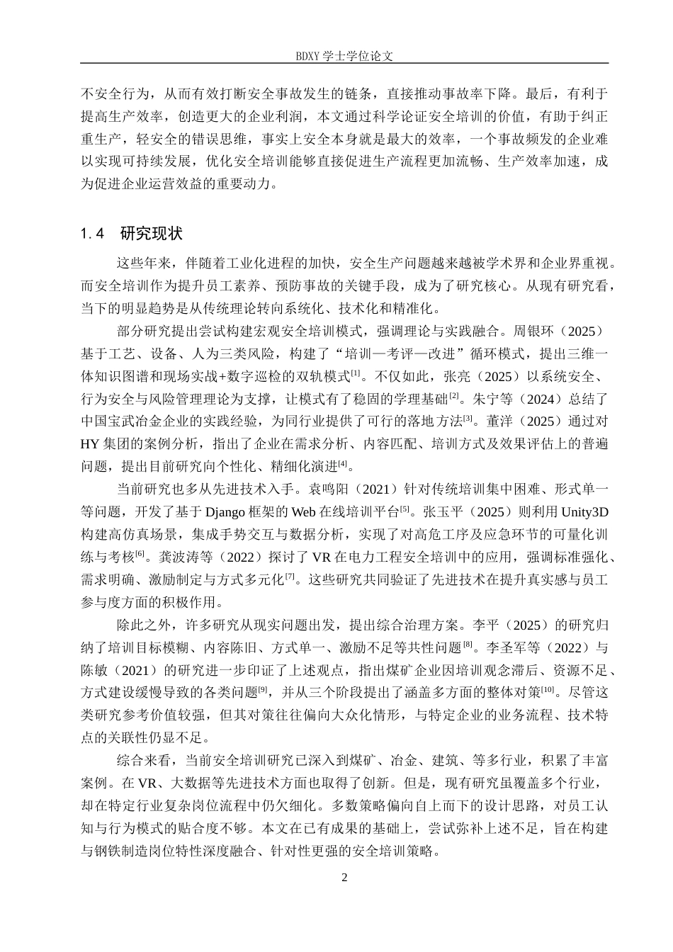 26年WP人力资源管理 沧州中铁制造有限公司安全培训问题及对策2.67-AI18.71全日制(15130字).docx_第6页