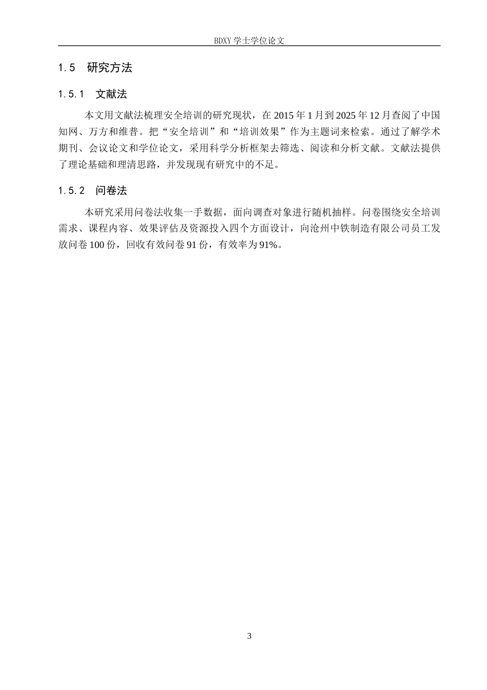 26年WP人力资源管理 沧州中铁制造有限公司安全培训问题及对策2.67-AI18.71全日制(15130字).docx_第7页