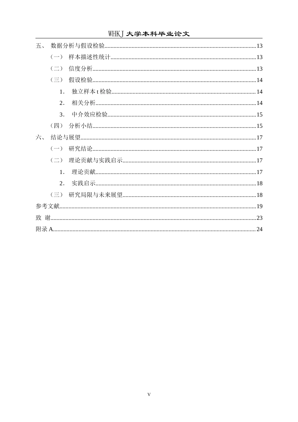 26年WP人力资源管理 AI面试对候选人公平感知和求职意愿影响研究12.44-AI14.67_1全日(17922字).docx_第6页