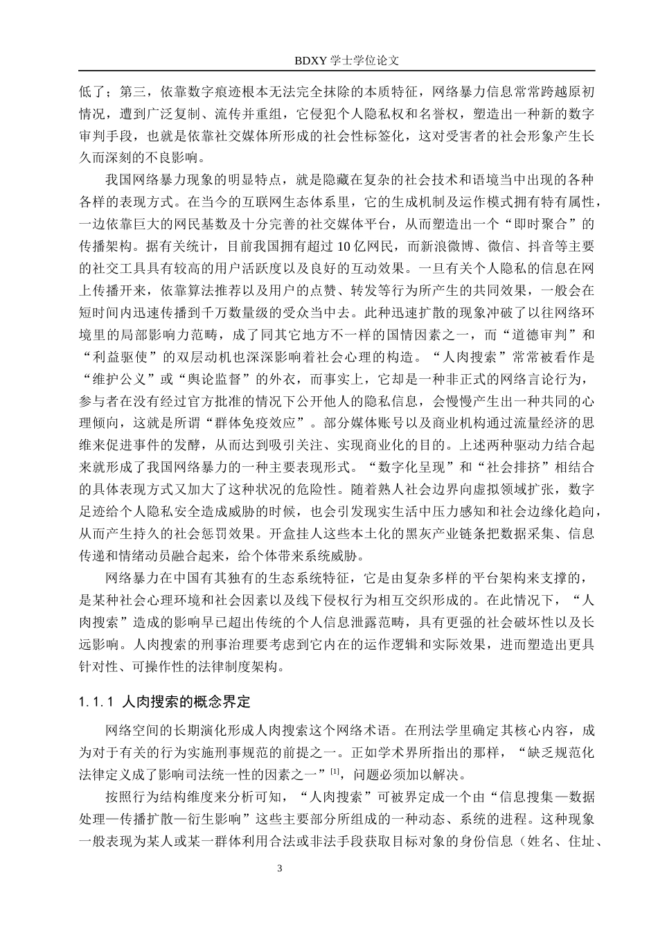 26年WP知识产权 我国网络暴力语境下人肉搜索的刑法规制问题研究11.36-AI10.34全日制(15369字).docx_第5页