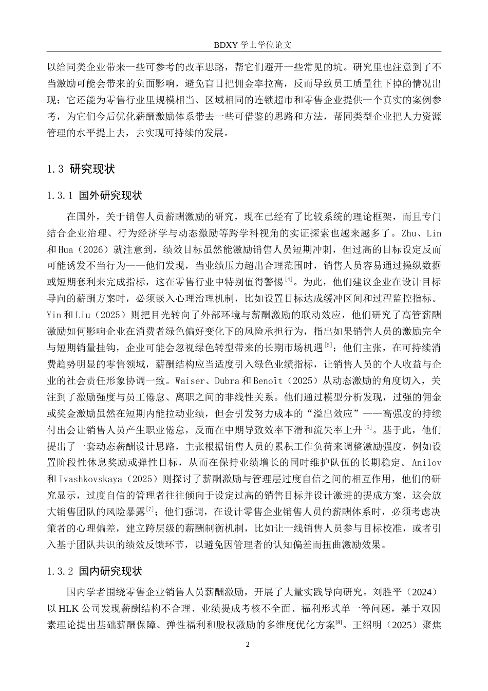 26年WP人力资源管理 天津华润万家销售人员薪酬激励问题及对策4.29-AI17.93(16365字).doc_第6页