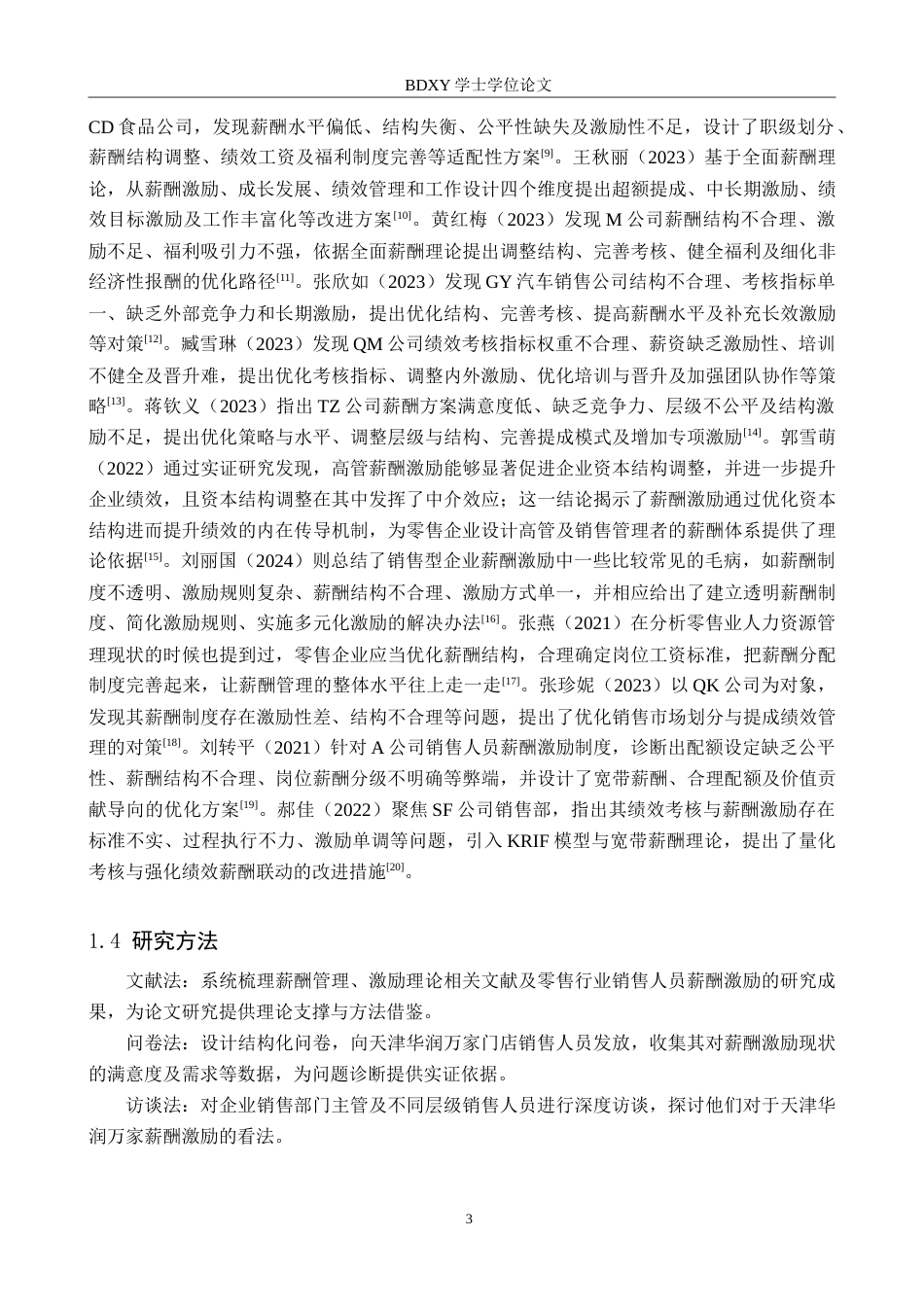 26年WP人力资源管理 天津华润万家销售人员薪酬激励问题及对策4.29-AI17.93(16365字).doc_第7页