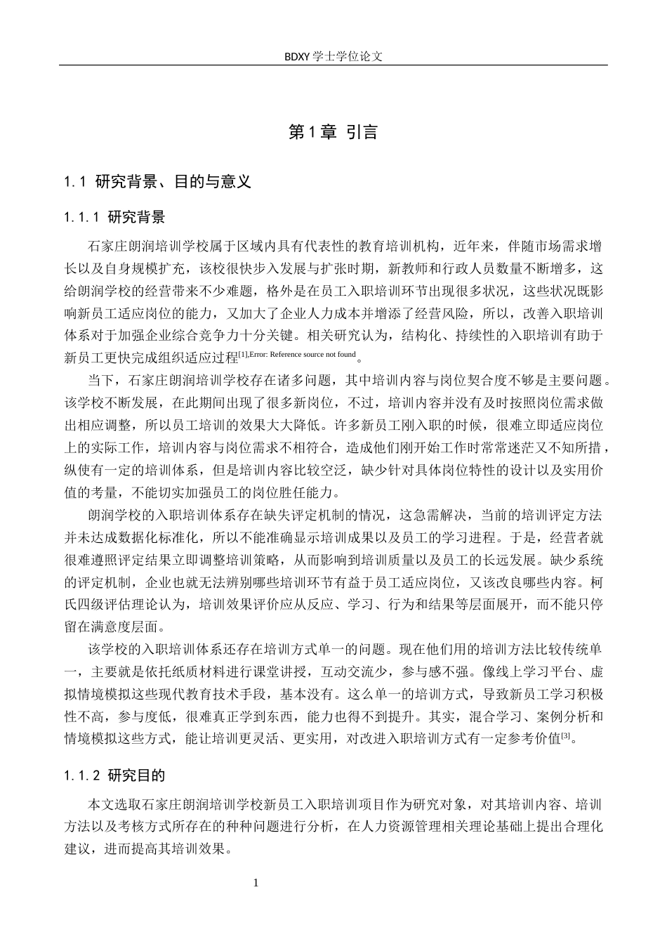 26年WP人力资源管理 石家庄朗润学校员工入职培训问题与对策研究4.29-AI8.05全日制(20499字).docx_第6页