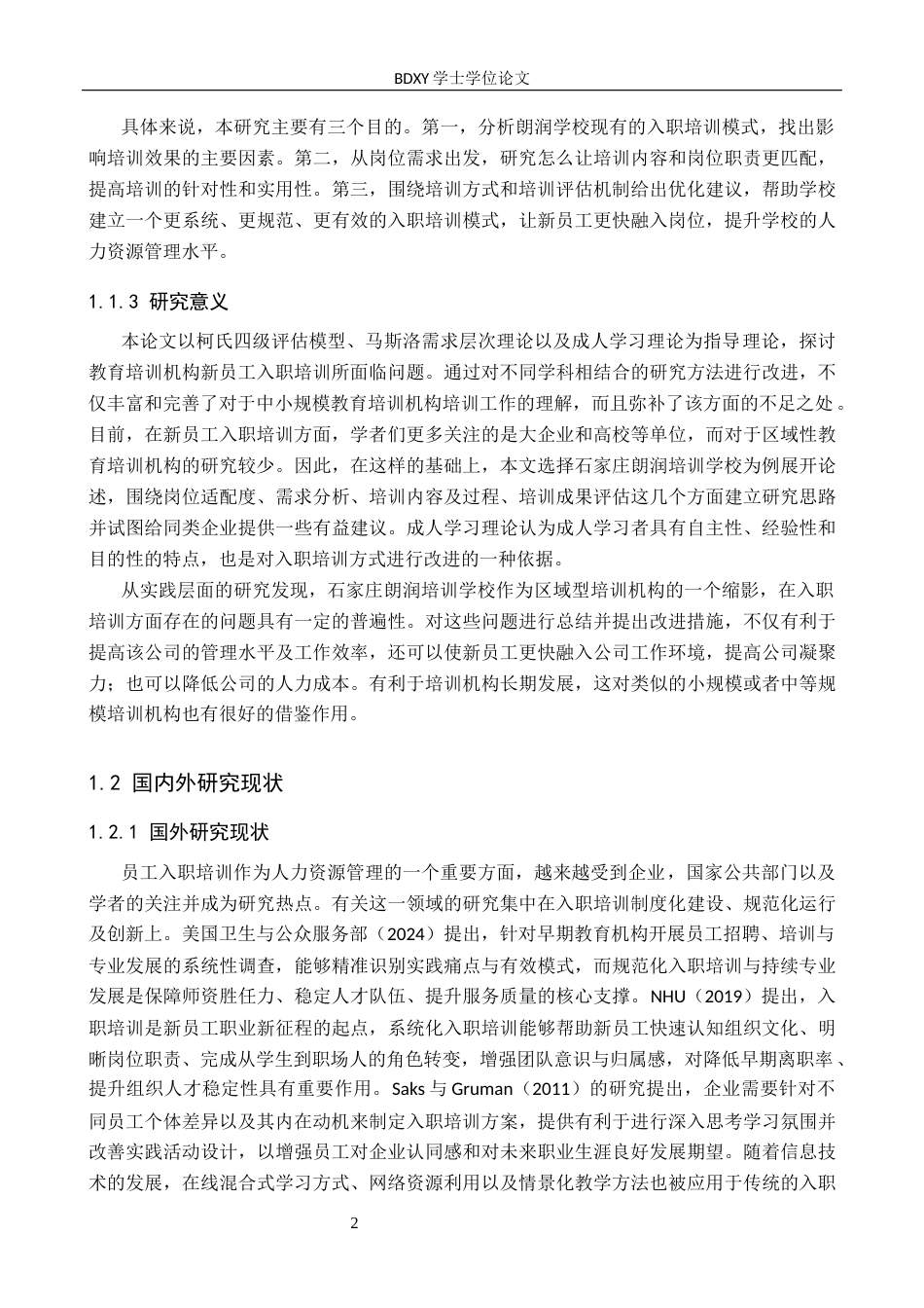 26年WP人力资源管理 石家庄朗润学校员工入职培训问题与对策研究4.29-AI8.05全日制(20499字).docx_第7页
