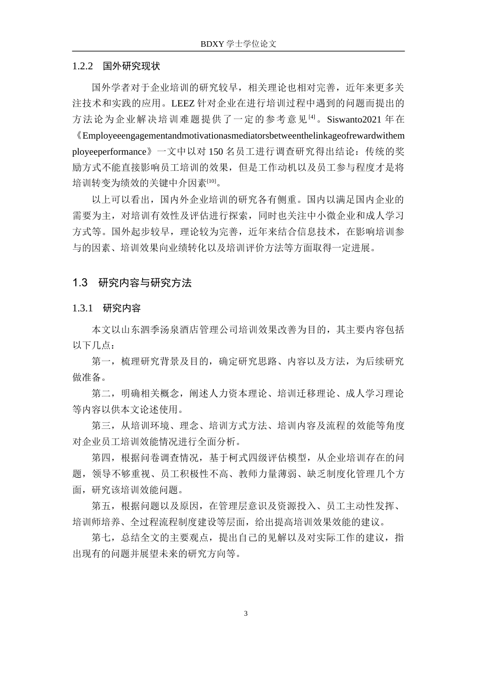 26年WP人力资源管理 山东泗季汤泉酒店管理公司培训效能提升研究2.47-AI14.39全日制(18626字).docx_第7页