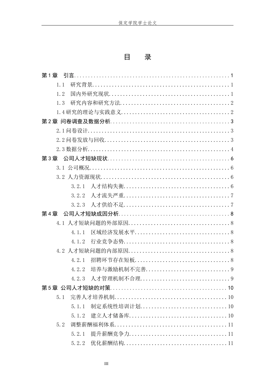 26年WP人力资源管理 河北奥莱克绒毛制品有限公司人才短缺原因及对策2.34-AI3.33全日制(14576字).docx_第3页