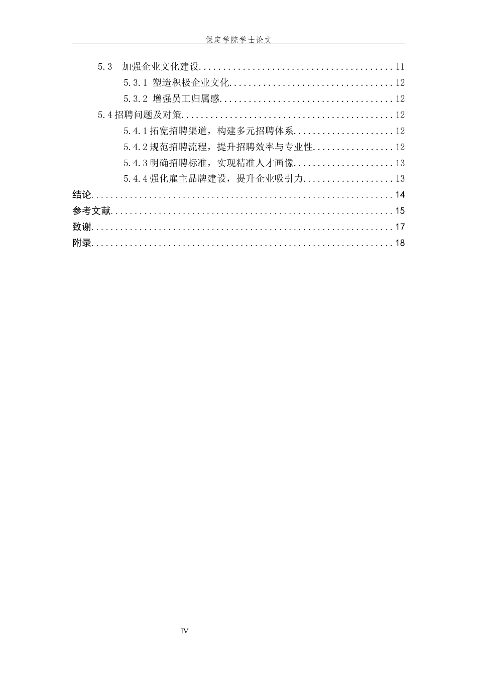26年WP人力资源管理 河北奥莱克绒毛制品有限公司人才短缺原因及对策2.34-AI3.33全日制(14576字).docx_第4页