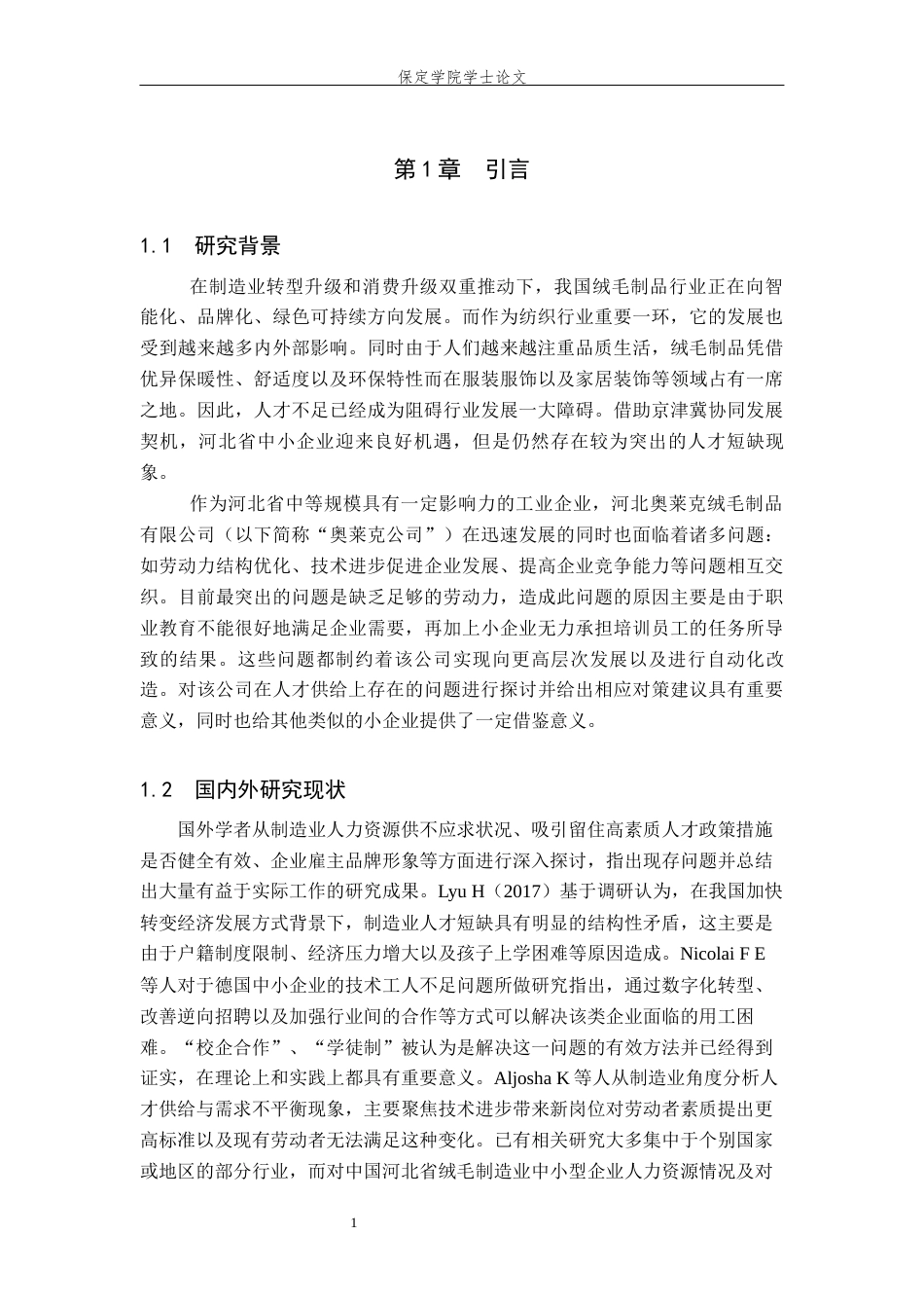 26年WP人力资源管理 河北奥莱克绒毛制品有限公司人才短缺原因及对策2.34-AI3.33全日制(14576字).docx_第5页