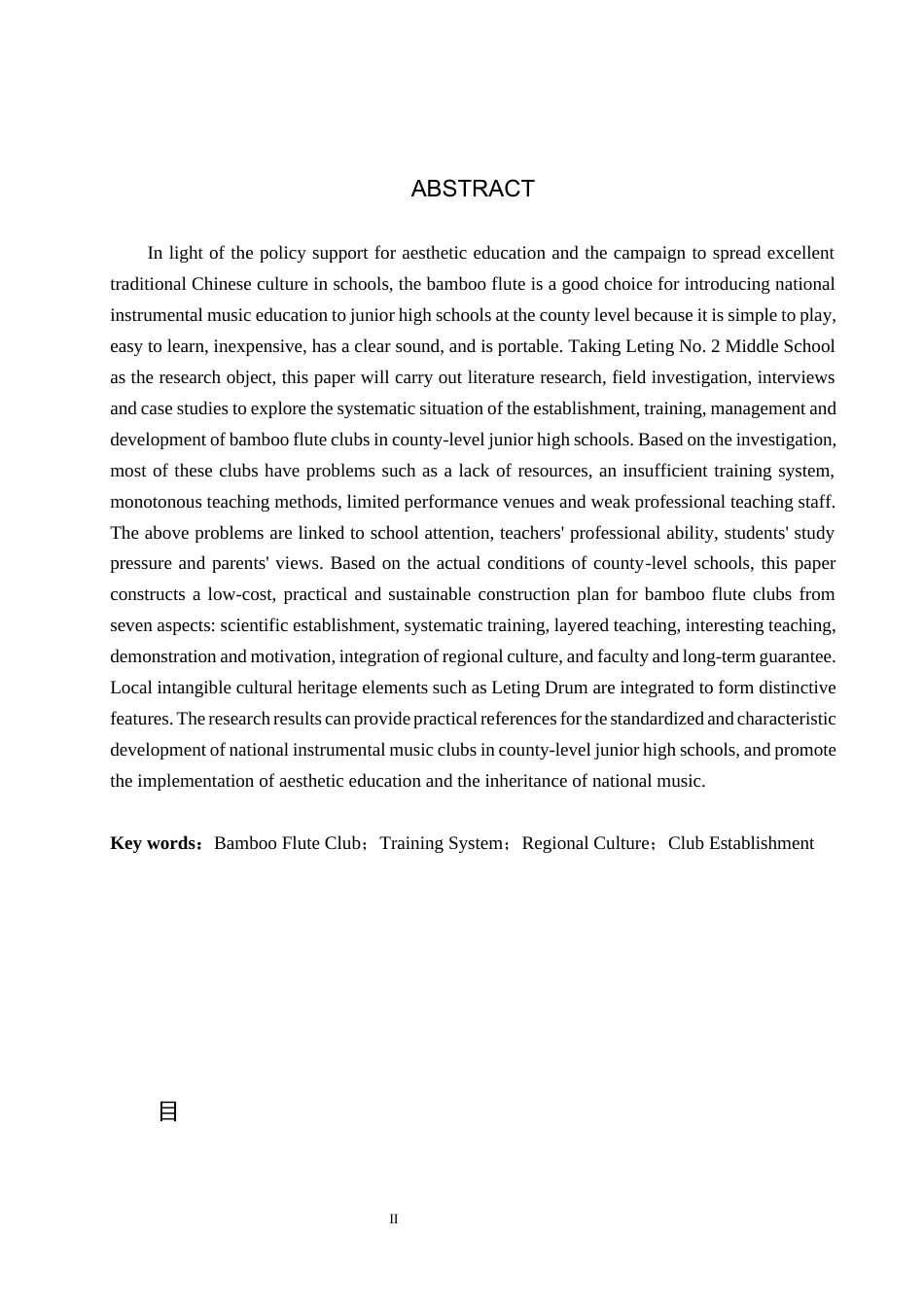 26年WP音乐学 浅谈初中竹笛社团的组建与训练0.38-AI0.0全日制(11256字).docx_第2页