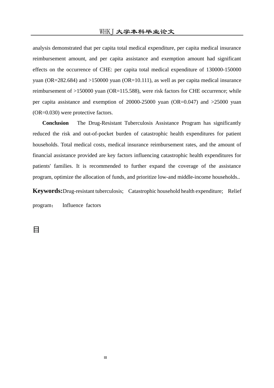 26年WP预防医学 某省耐药结核病救助项目对家庭灾难性卫生支出的影响20.94-AI29.83_1全日(13747字).docx_第4页