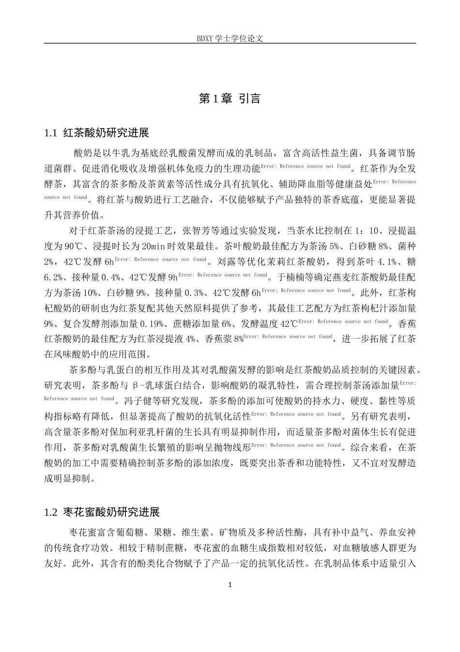 26年WP生物科学(师范)红茶枣花蜜酸奶加工工艺的探究13.55-AI22.23全日制(10520字).docx_第5页