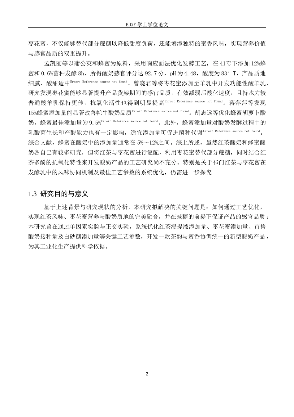 26年WP生物科学(师范)红茶枣花蜜酸奶加工工艺的探究13.55-AI22.23全日制(10520字).docx_第6页