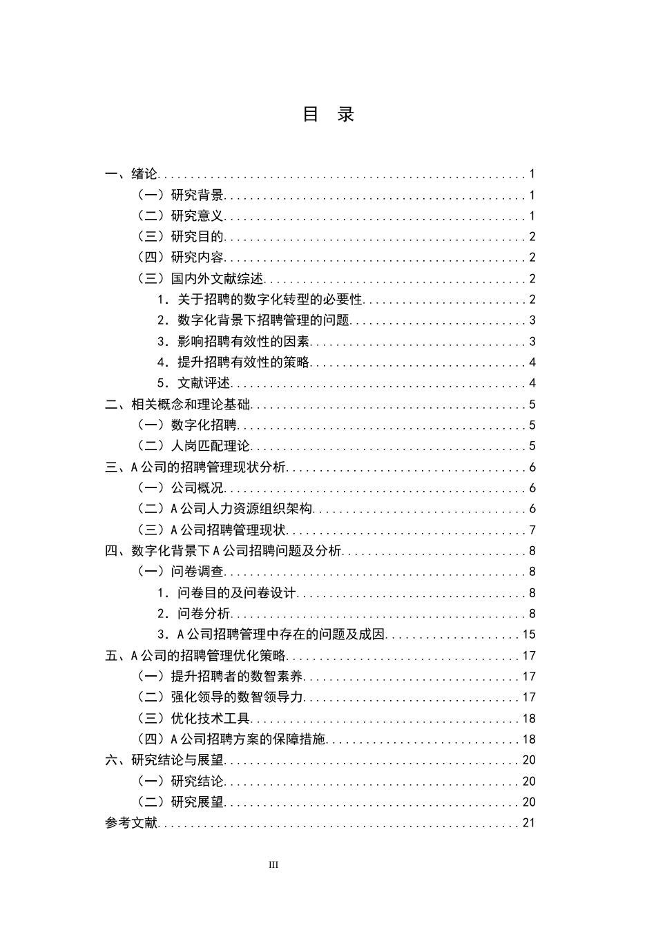 26年WP人力资源管理 数字化背景下A公司招聘问题与对策研究15.19-AI21.13全日(18981字).docx_第4页