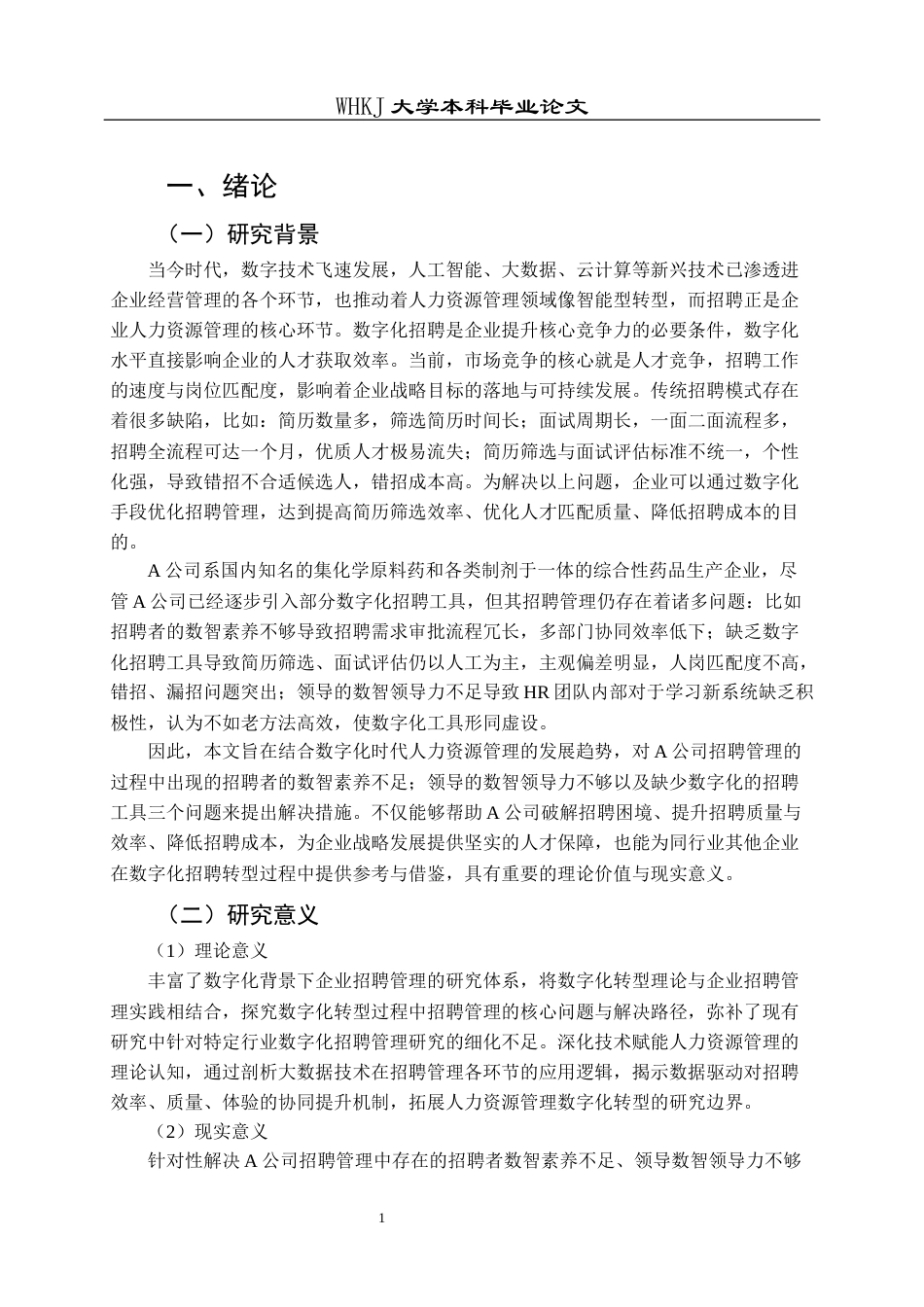 26年WP人力资源管理 数字化背景下A公司招聘问题与对策研究15.19-AI21.13全日(18981字).docx_第6页
