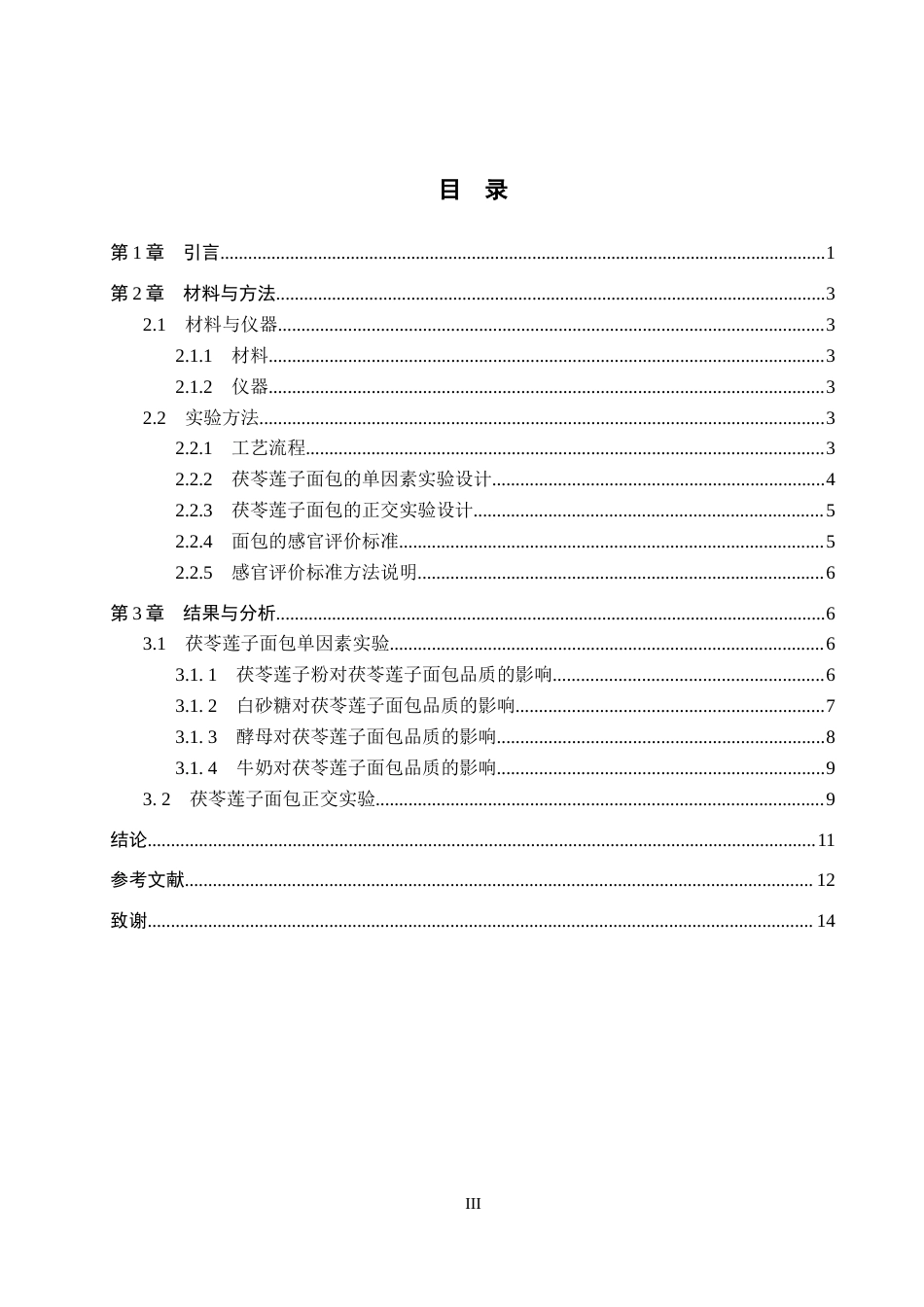 26年WP科学教育 茯苓莲子面包加工工艺的探究8.68-AI17.71全日制(9770字).docx_第4页