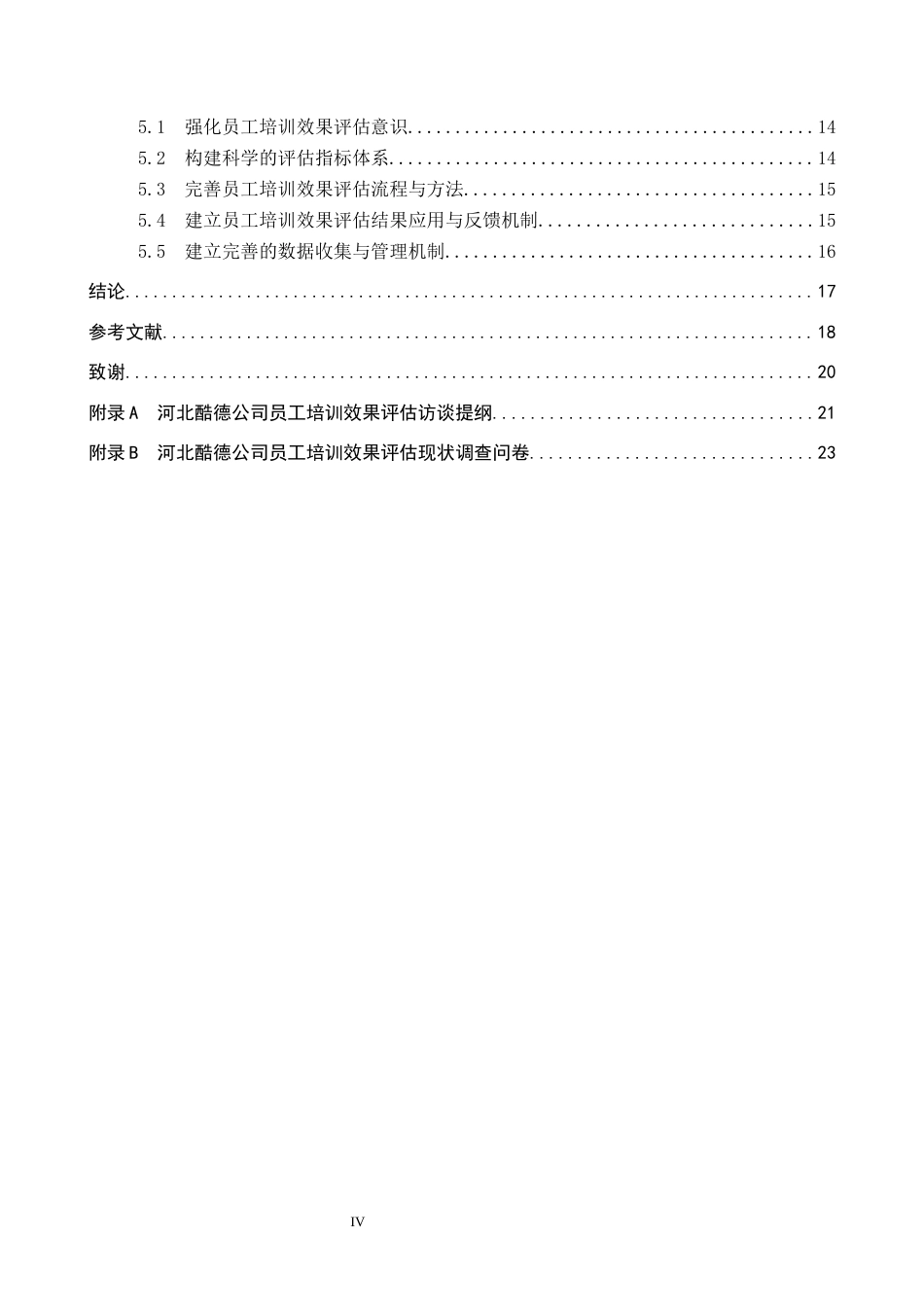 26年WP人力资源管理 河北酷德公司员工培训效果评估问题与对策研究6.34-AI14.44全日制(19014字).docx_第5页
