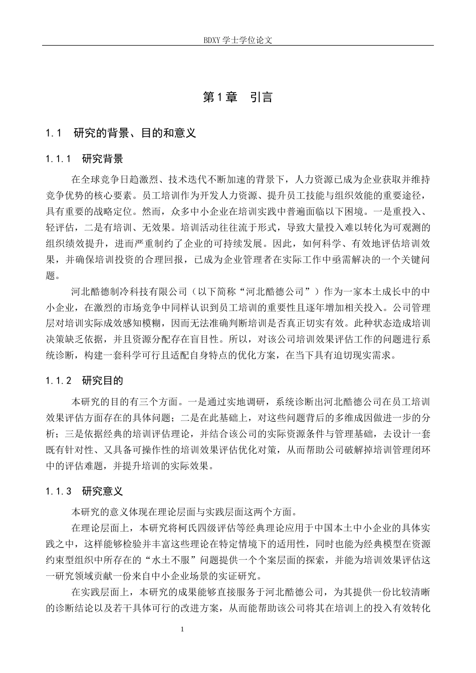 26年WP人力资源管理 河北酷德公司员工培训效果评估问题与对策研究6.34-AI14.44全日制(19014字).docx_第6页