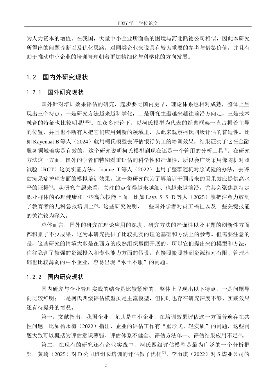 26年WP人力资源管理 河北酷德公司员工培训效果评估问题与对策研究6.34-AI14.44全日制(19014字).docx_第7页