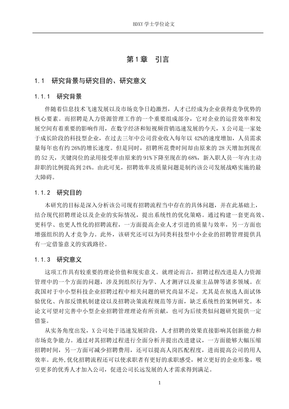 26年WP人力资源管理 X公司人员招聘流程问题及优化策略7.34-AI10.54全日制(18434字).docx_第5页