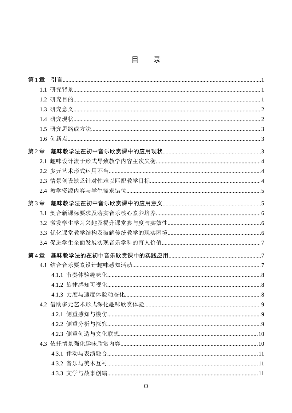 26年WP音乐教育 趣味教学法在初中音乐欣赏课中的实践应用2.57-AI3.97全日制(20058字).docx_第3页