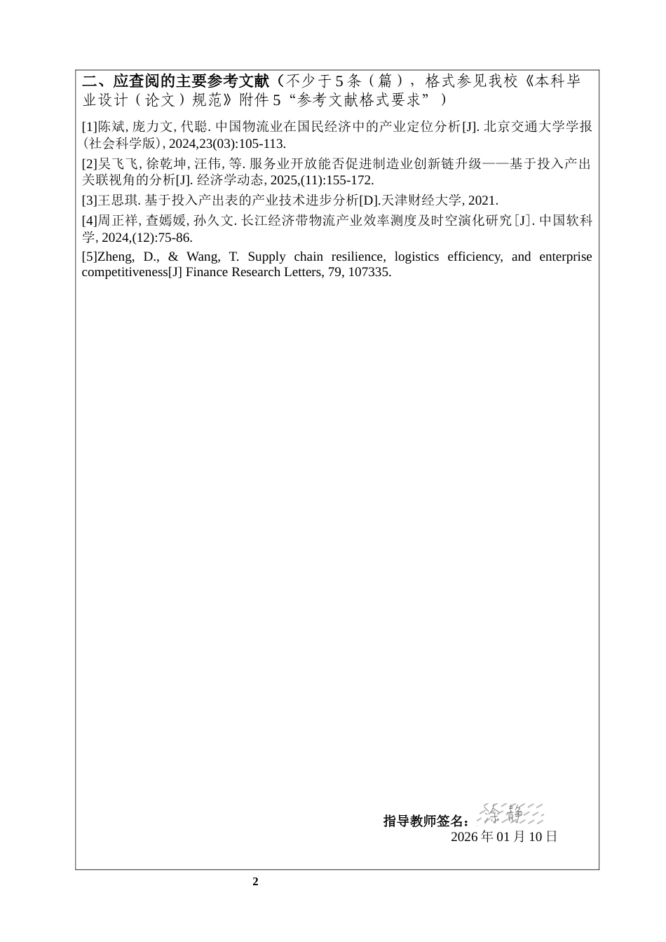 26年WP物流管理 基于投入产出表的物流产业驱动效应研究26.66-AI57.87_1全日(6188字).docx_第4页