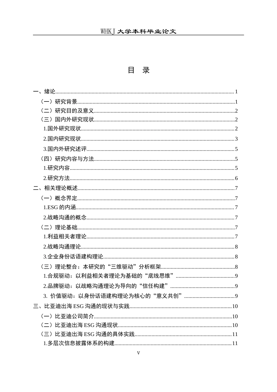26年WP工商管理(IBA)比亚迪出海ESG沟通策略研究5.15-AI7.5全日(24282字).docx_第5页