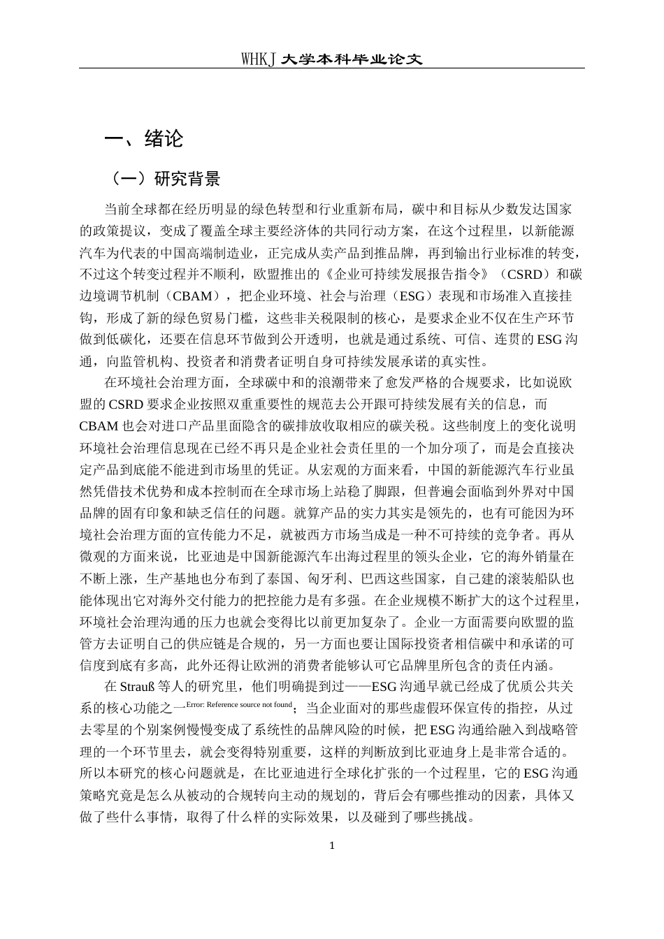 26年WP工商管理(IBA)比亚迪出海ESG沟通策略研究5.15-AI7.5全日(24282字).docx_第7页