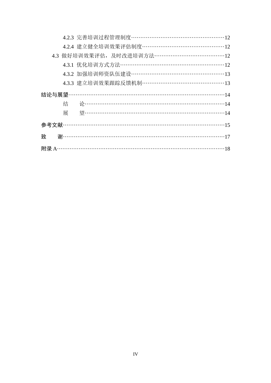 26年WP人力资源管理 H食品公司新员工培训问题及对策5.64-AI1.74全日制(14463字).docx_第4页