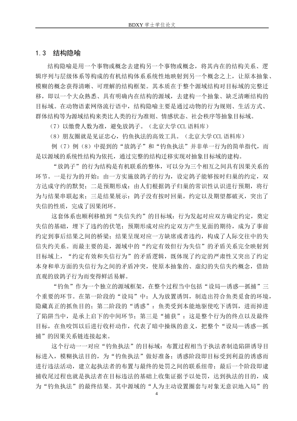 26年WP汉语言文学 动物语素网络流行语的概念隐喻分析7.29-AI11.63全日制(16763字).docx_第7页
