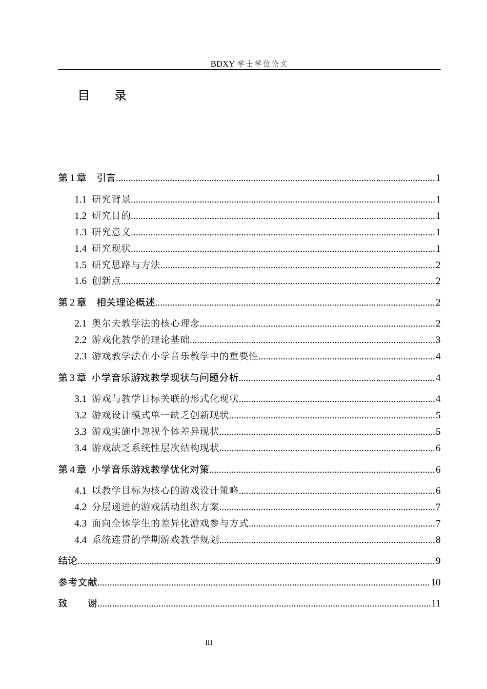 26年WP音乐教育 基于奥尔夫教学法小学音乐课游戏设计与实践探究3.28-AI26.14全日制(13210字).docx_第3页