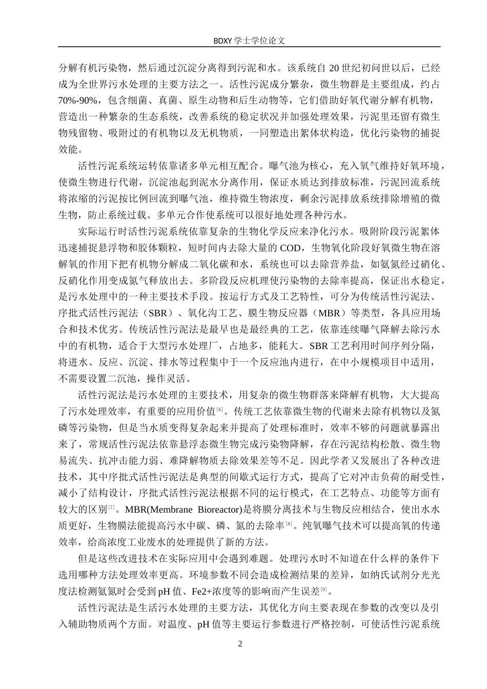 26年WP环境生态工程 不同活性污泥系统对生活污水处理效率的探究12.84-AI0.0全日制(8931字).docx_第6页