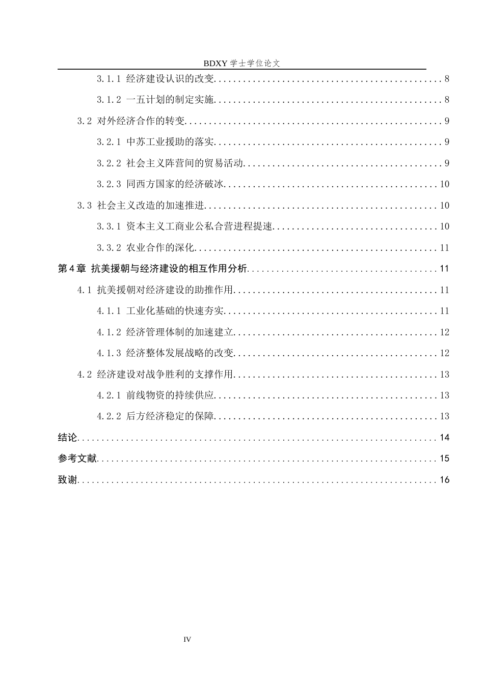 26年WP历史学 抗美援朝背景下我国经济的恢复与重建9.0-AI8.86全日制(15877字).docx_第5页