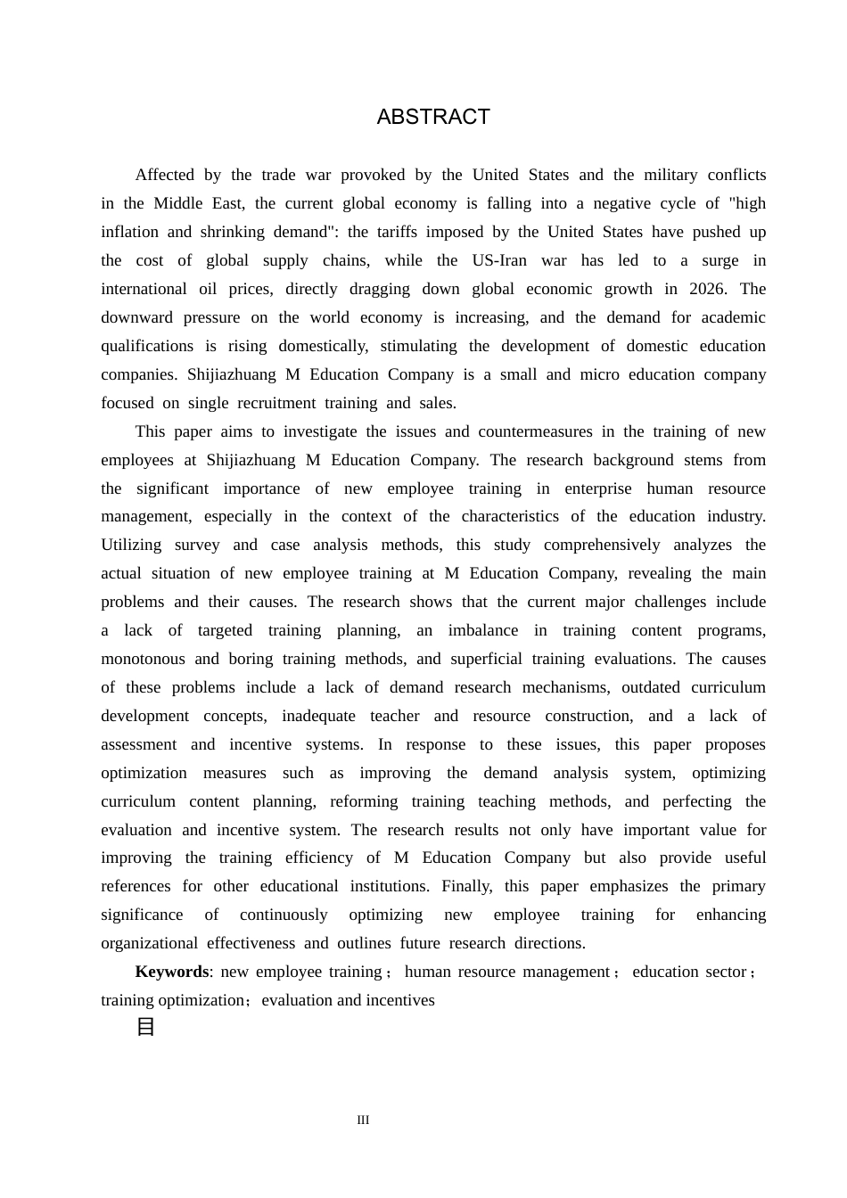 26年WP人力资源管理 石家庄M教育公司新员工培训的问题及对策1.23-AI1.35全日制(12746字).docx_第3页
