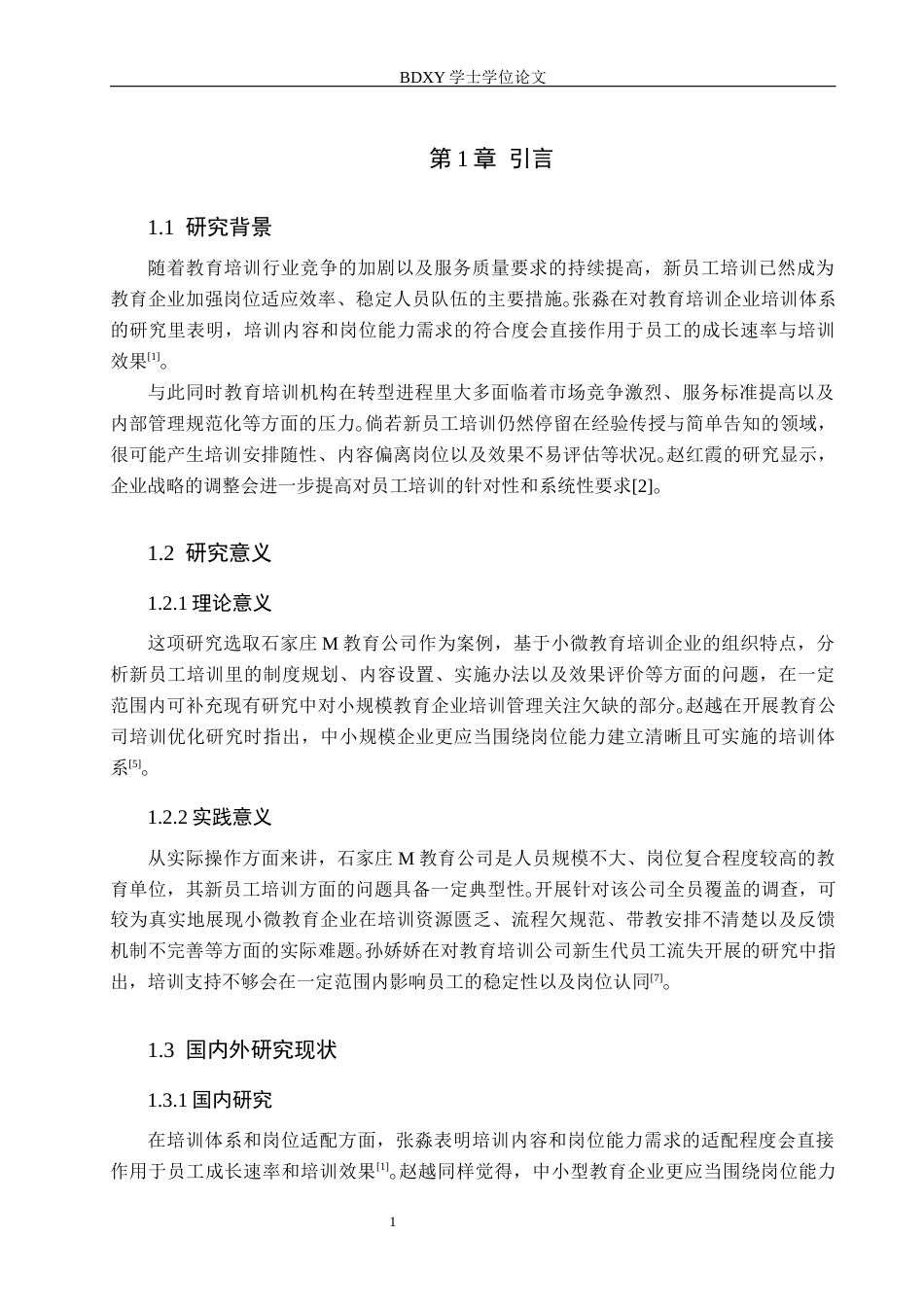 26年WP人力资源管理 石家庄M教育公司新员工培训的问题及对策1.23-AI1.35全日制(12746字).docx_第6页