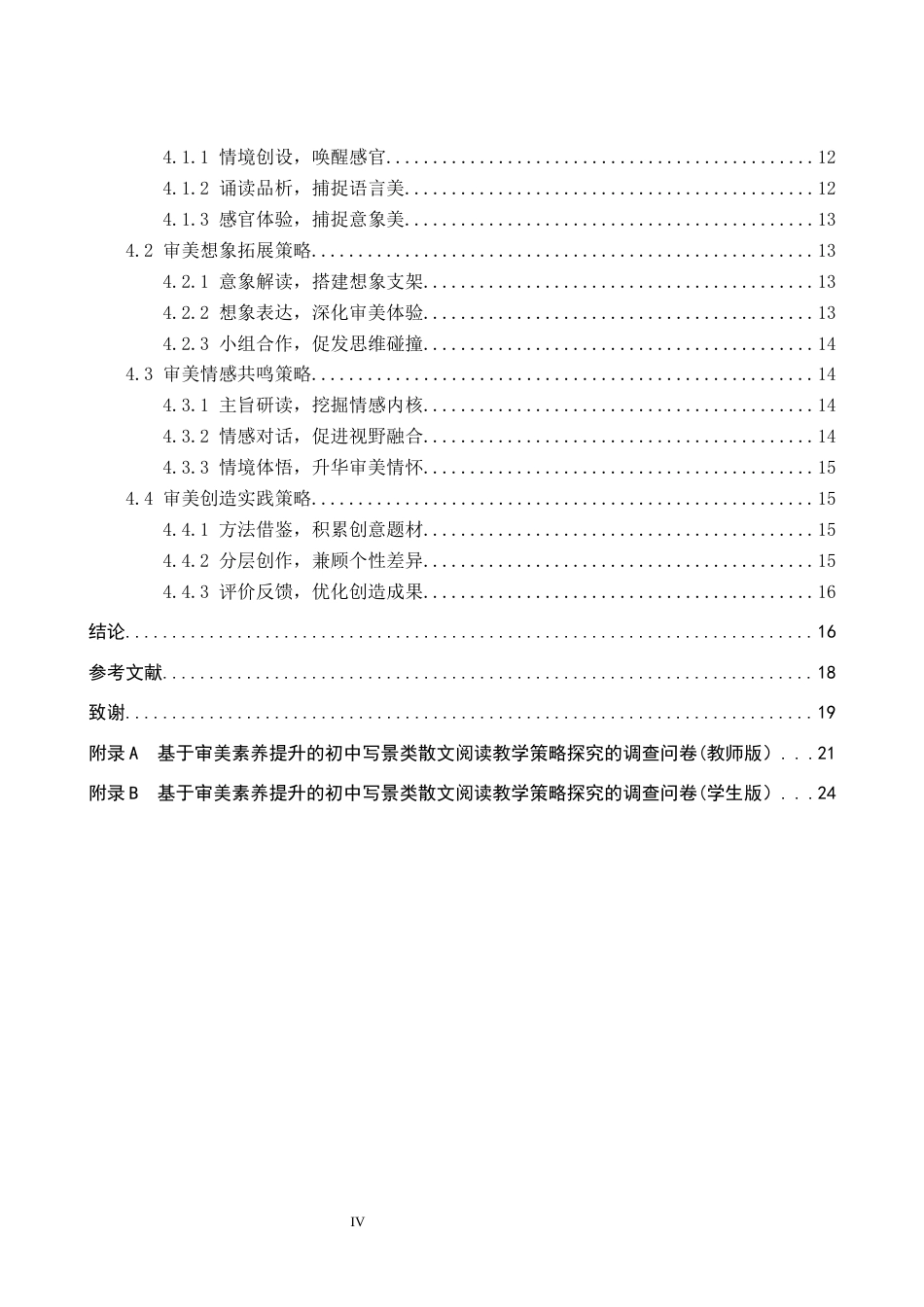 26年WP汉语言文学 基于审美素养提升的初中写景类散文阅读教学策略探究7.17-AI14.67全日制(21943字).docx_第5页