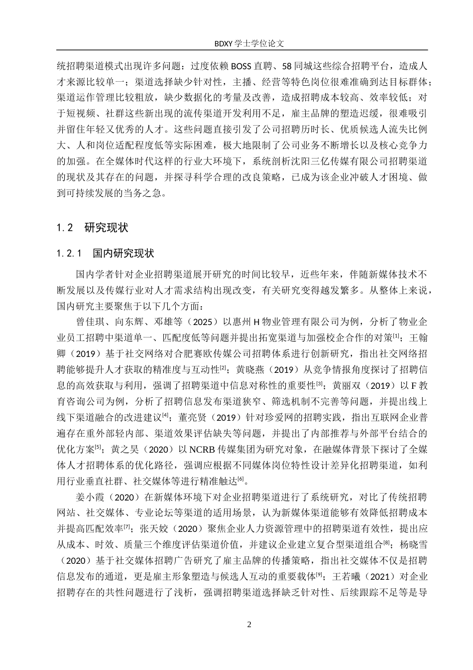 26年WP人力资源管理 沈阳三亿传媒有限公司招聘渠道问题及对策4.99-AI19.2全日制(22293字).docx_第7页