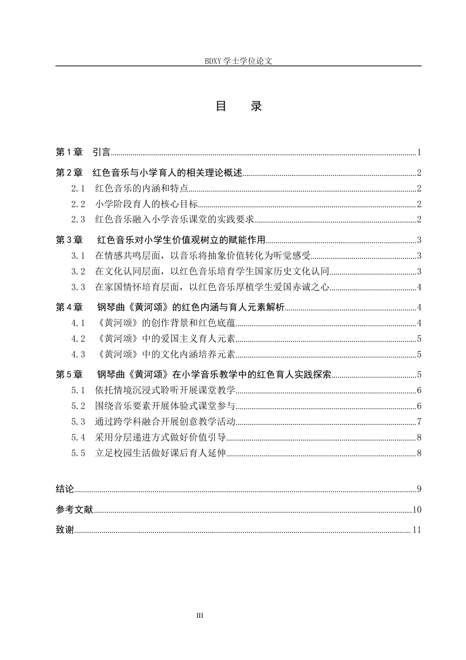 26年WP音乐教育 红色音乐在小学的育人价值实践探究—以钢琴《黄河颂》为例3.49-AI0.0全日制(9833字).docx_第4页