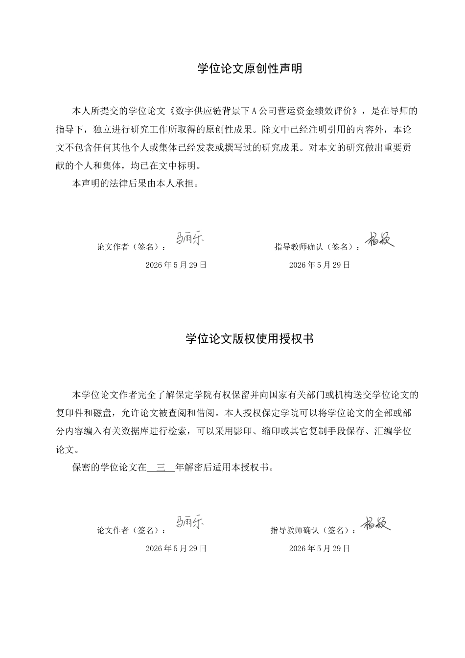 26年WP供应链管理 数字供应链背景下A公司营运资金绩效评价13.16-AI13.93全日制(16655字).docx_第1页