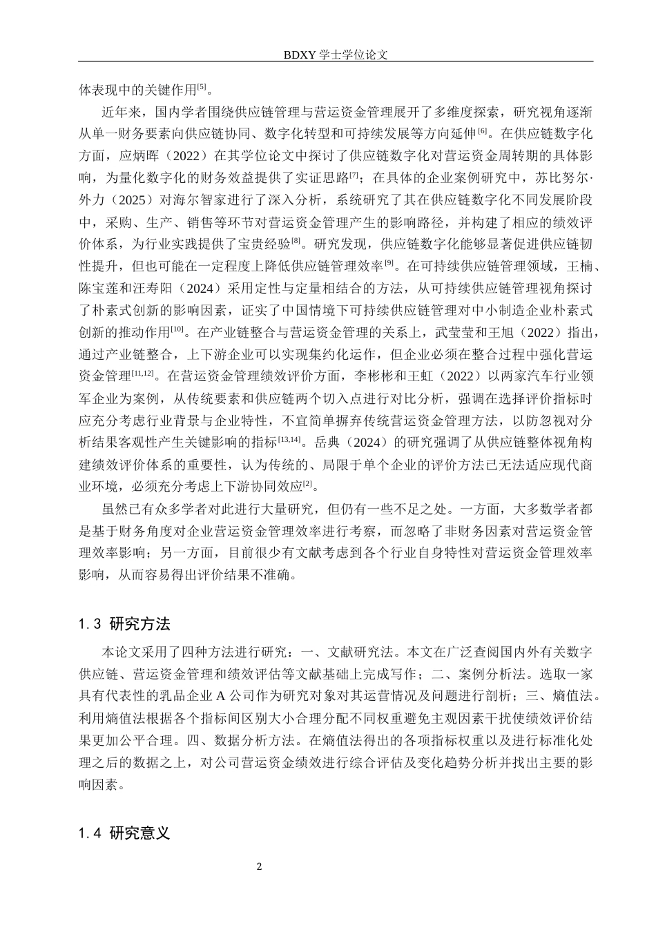 26年WP供应链管理 数字供应链背景下A公司营运资金绩效评价13.16-AI13.93全日制(16655字).docx_第7页