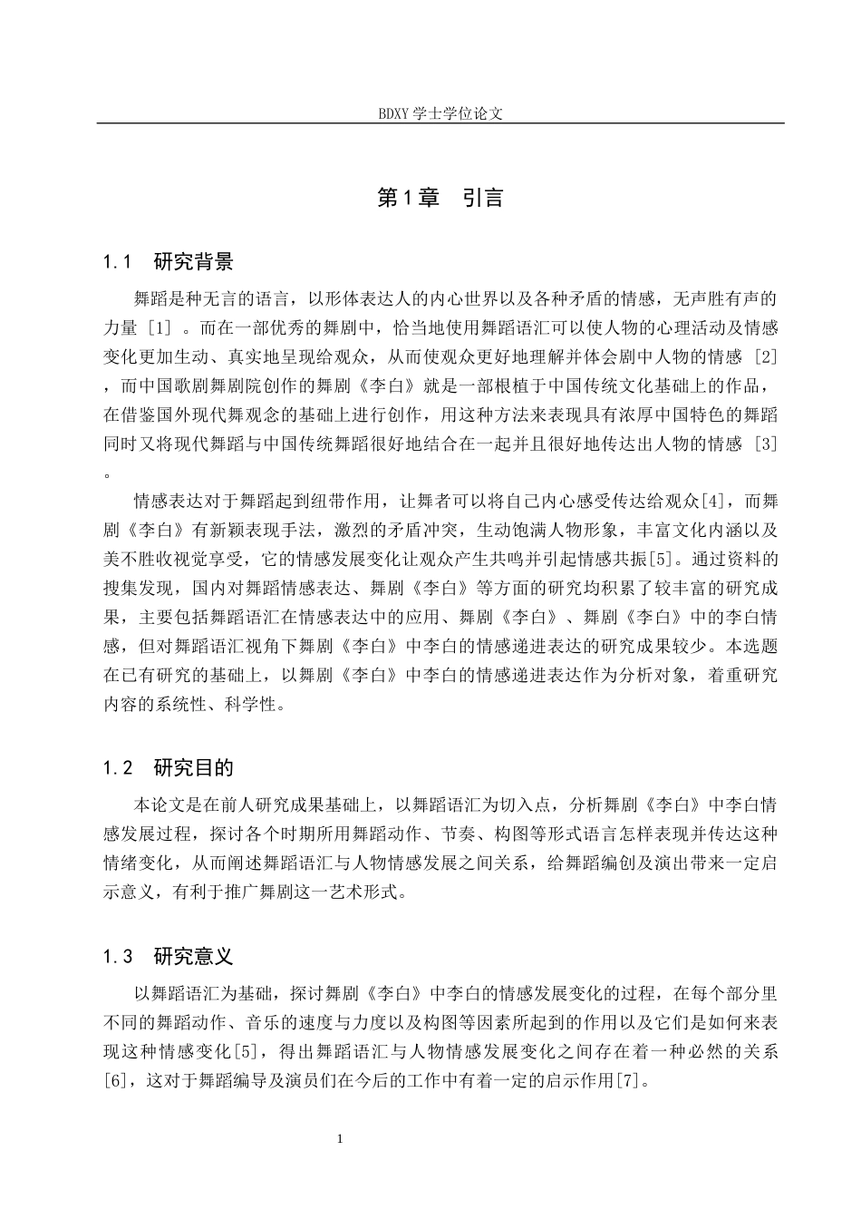 26年WP舞蹈学 从舞蹈语汇视角看舞剧《李白》中李白的情感递进表达17.2-AI2.96全日制(13791字).docx_第4页
