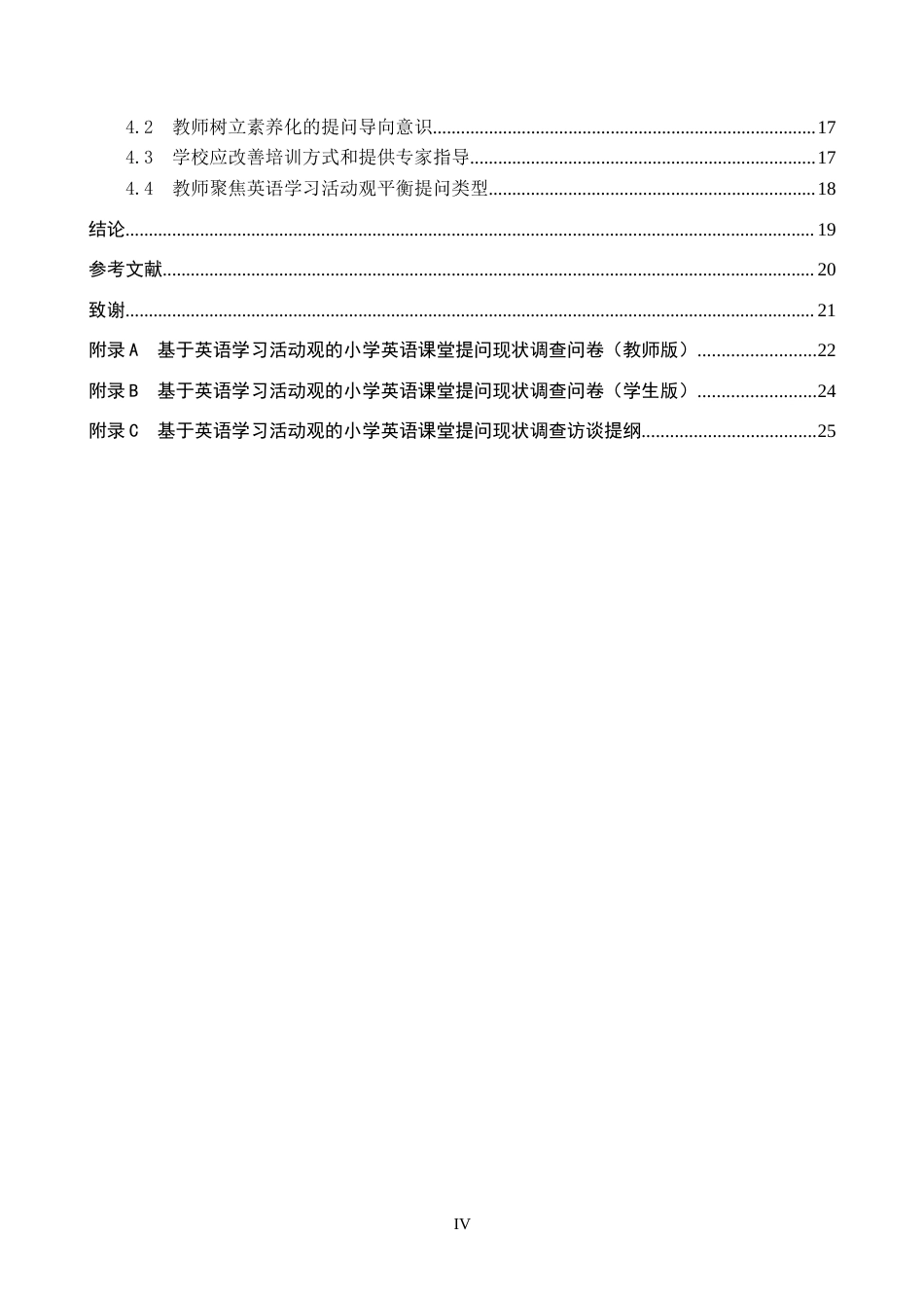 26年WP小学教育 基于英语学习活动观的小学英语课堂提问现状研究16.76-AI18.92全日制(18415字).docx_第4页
